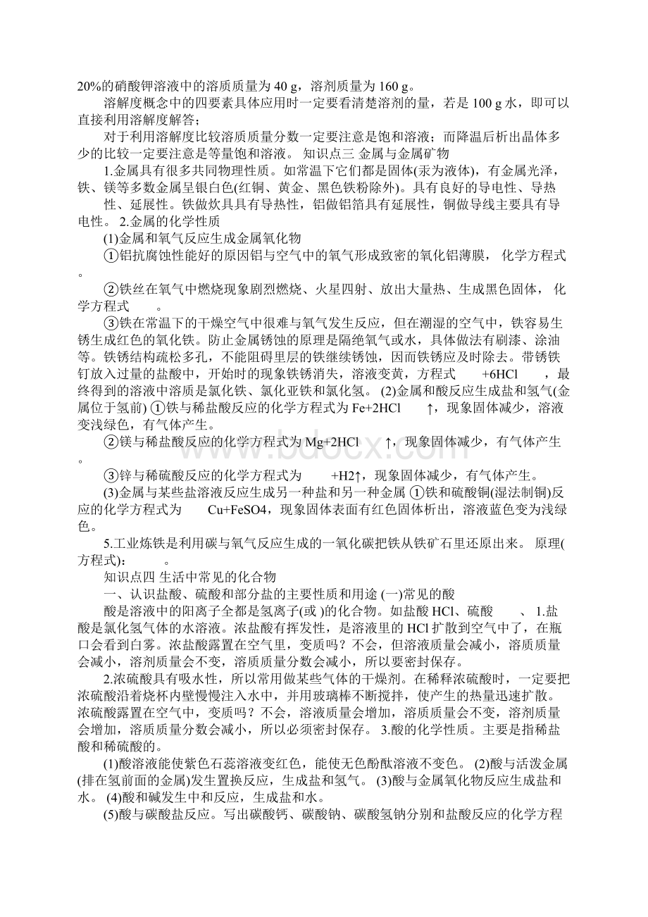 K12学习身边的化学物质知识点Word文档下载推荐.docx_第3页