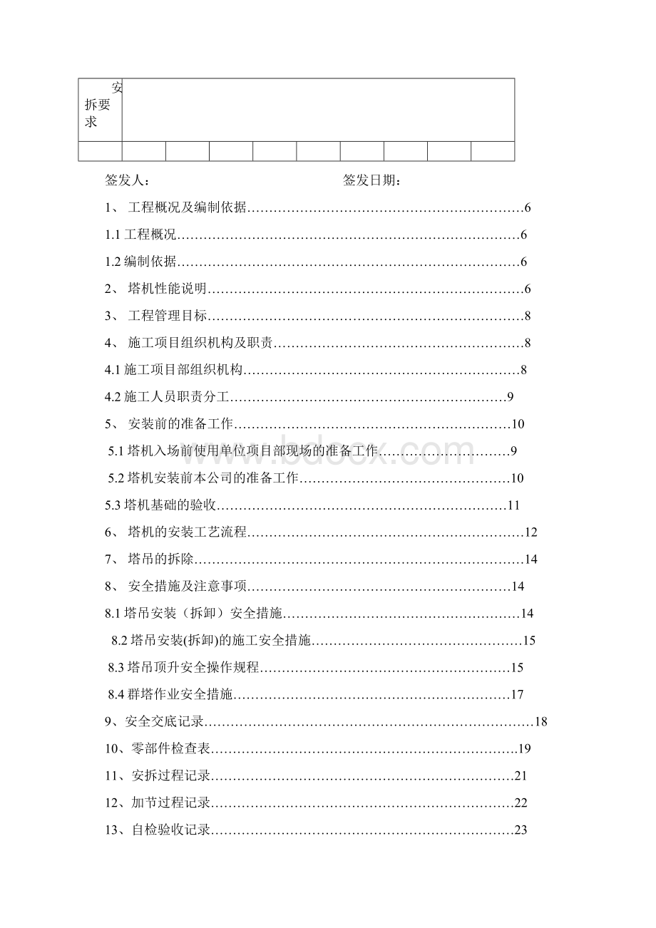 ZJ5710塔吊方案.docx_第3页