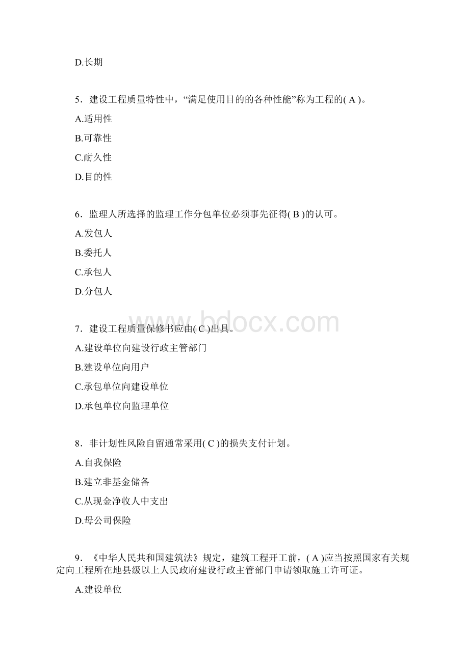 建筑监理工程师考试试题含答案bl.docx_第2页