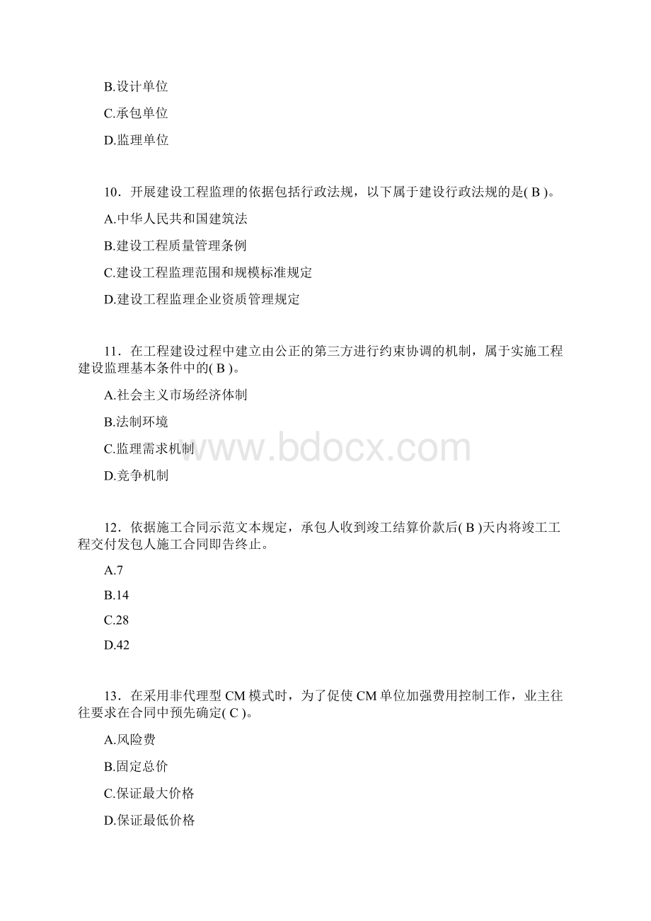 建筑监理工程师考试试题含答案bl.docx_第3页