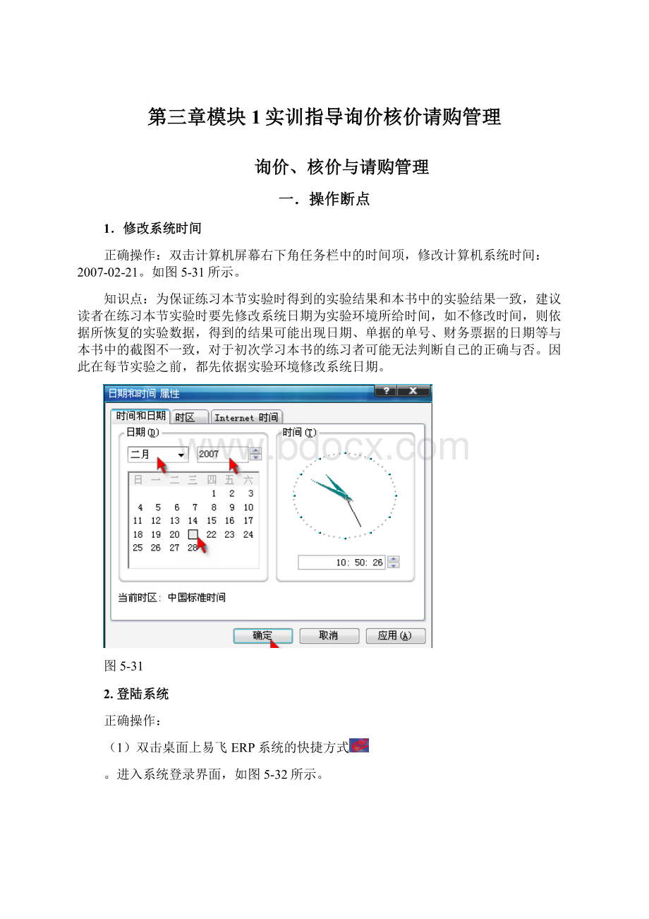 第三章模块1实训指导询价核价请购管理.docx_第1页