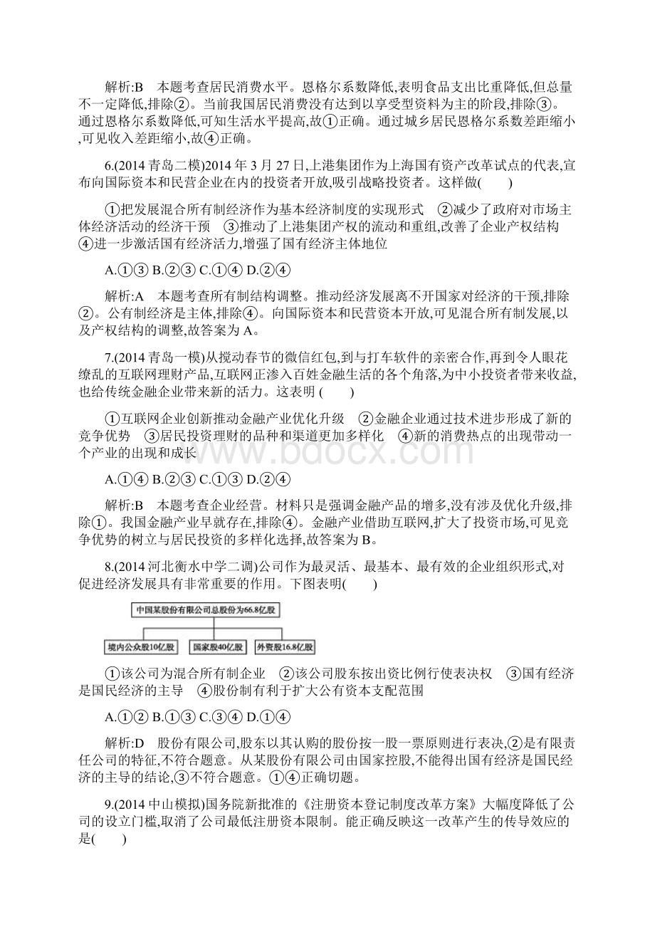 高三政治一轮复习经济生活模块综合检测试题含答案.docx_第3页