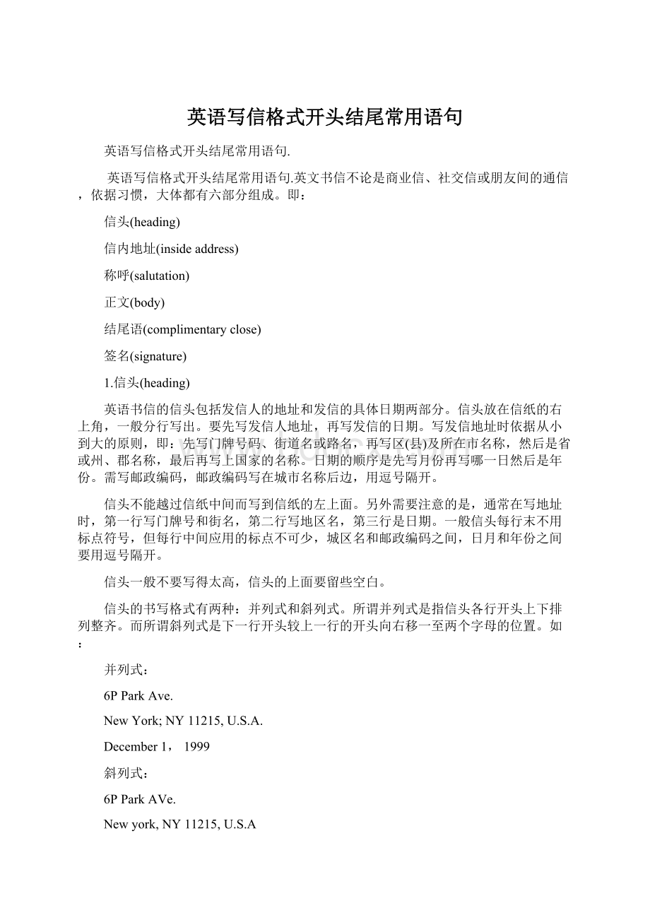 英语写信格式开头结尾常用语句Word文档下载推荐.docx_第1页