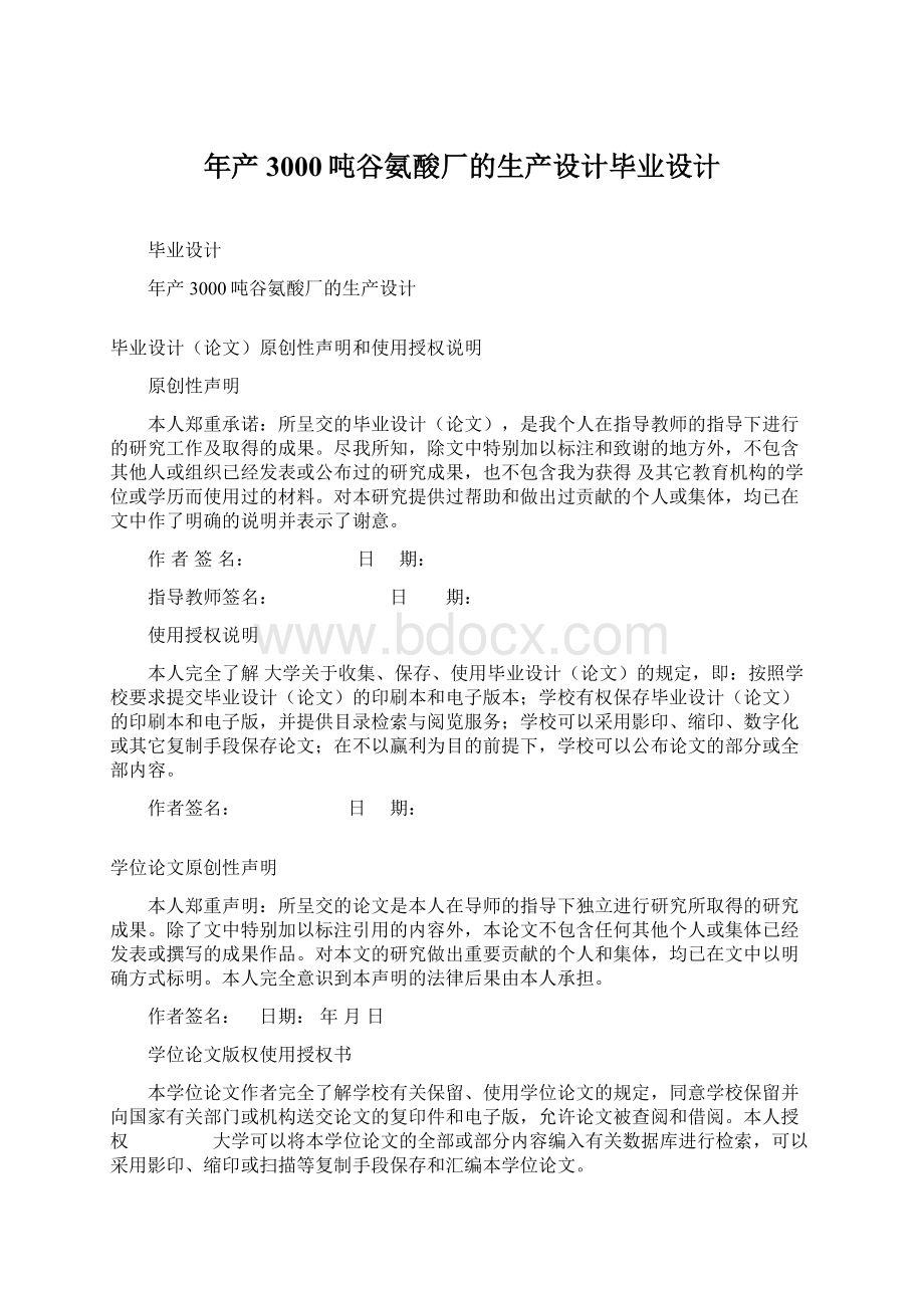 年产3000吨谷氨酸厂的生产设计毕业设计Word文档下载推荐.docx