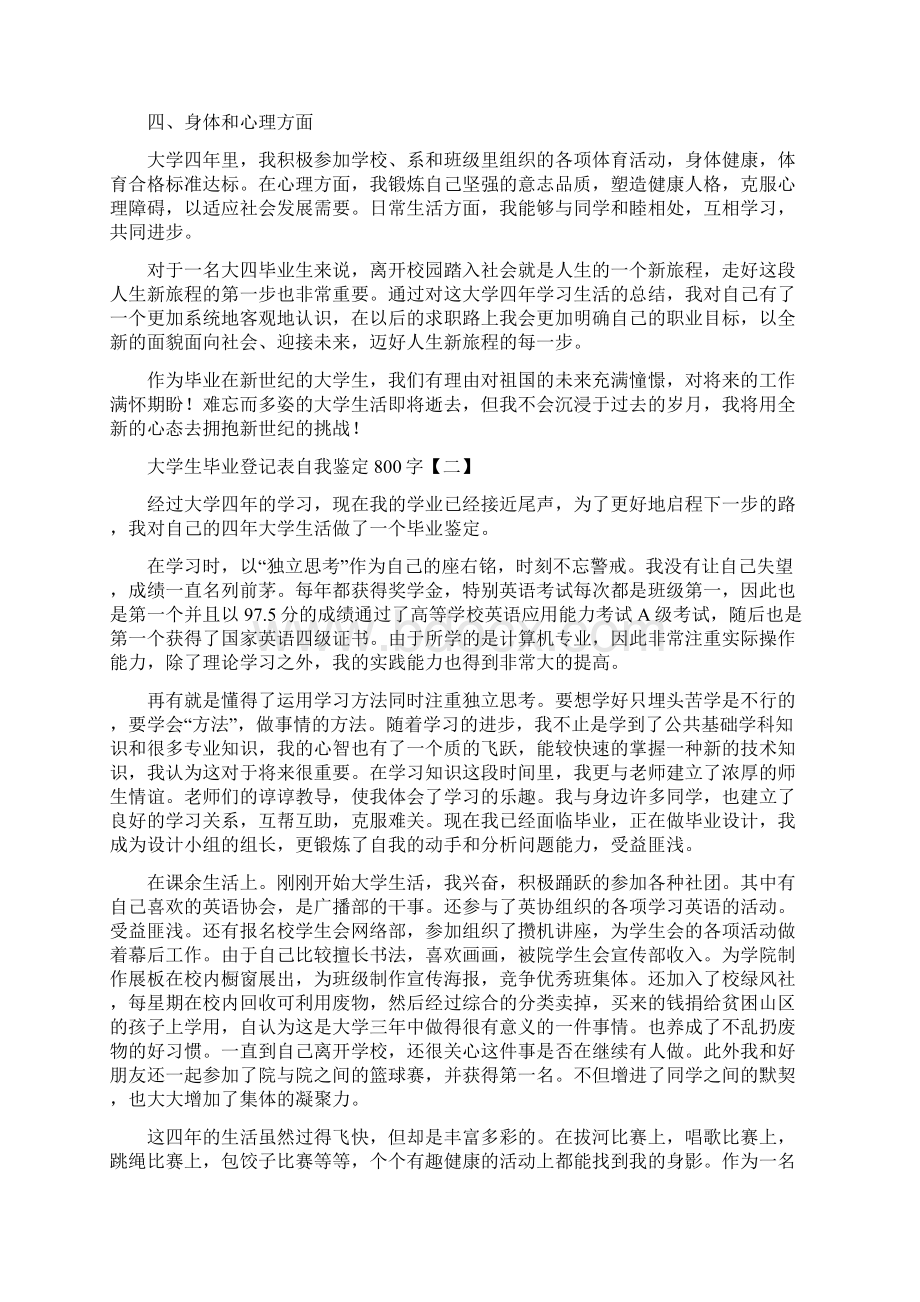 大学生毕业登记表自我鉴定800字语文.docx_第2页