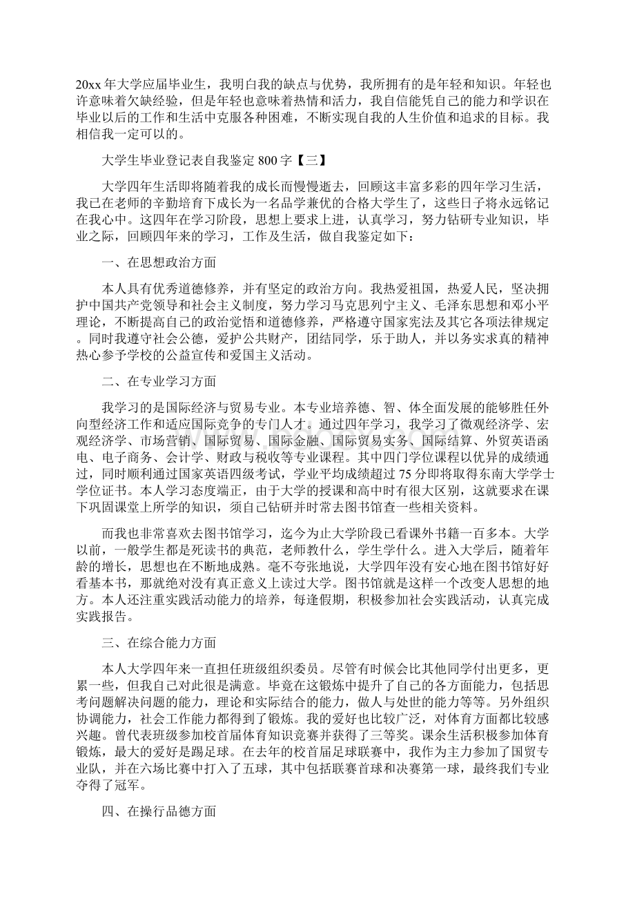 大学生毕业登记表自我鉴定800字语文.docx_第3页