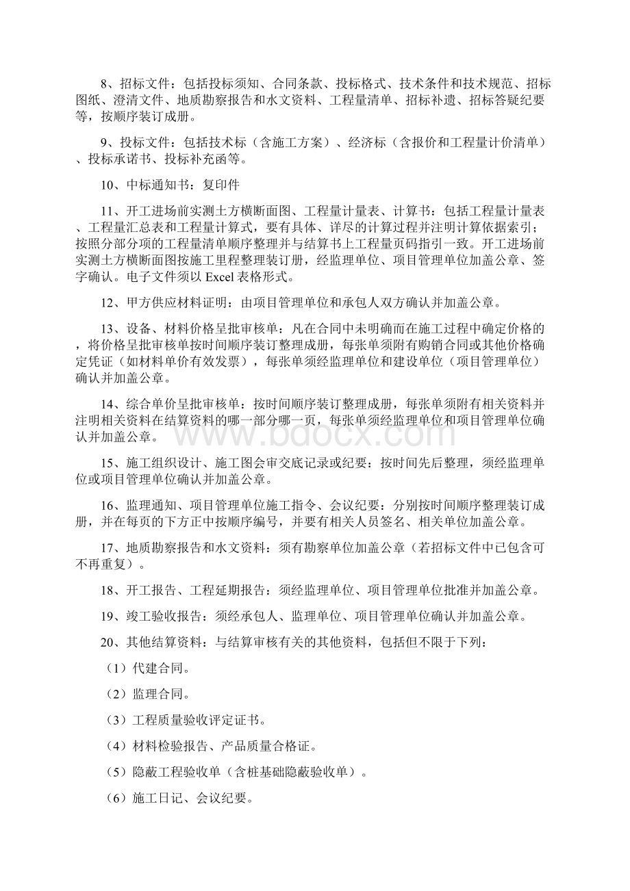 项目工程结算资料送审要求.docx_第2页