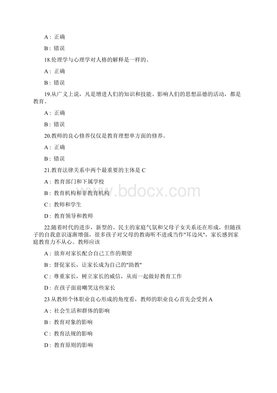 师德考试题Word文档下载推荐.docx_第3页