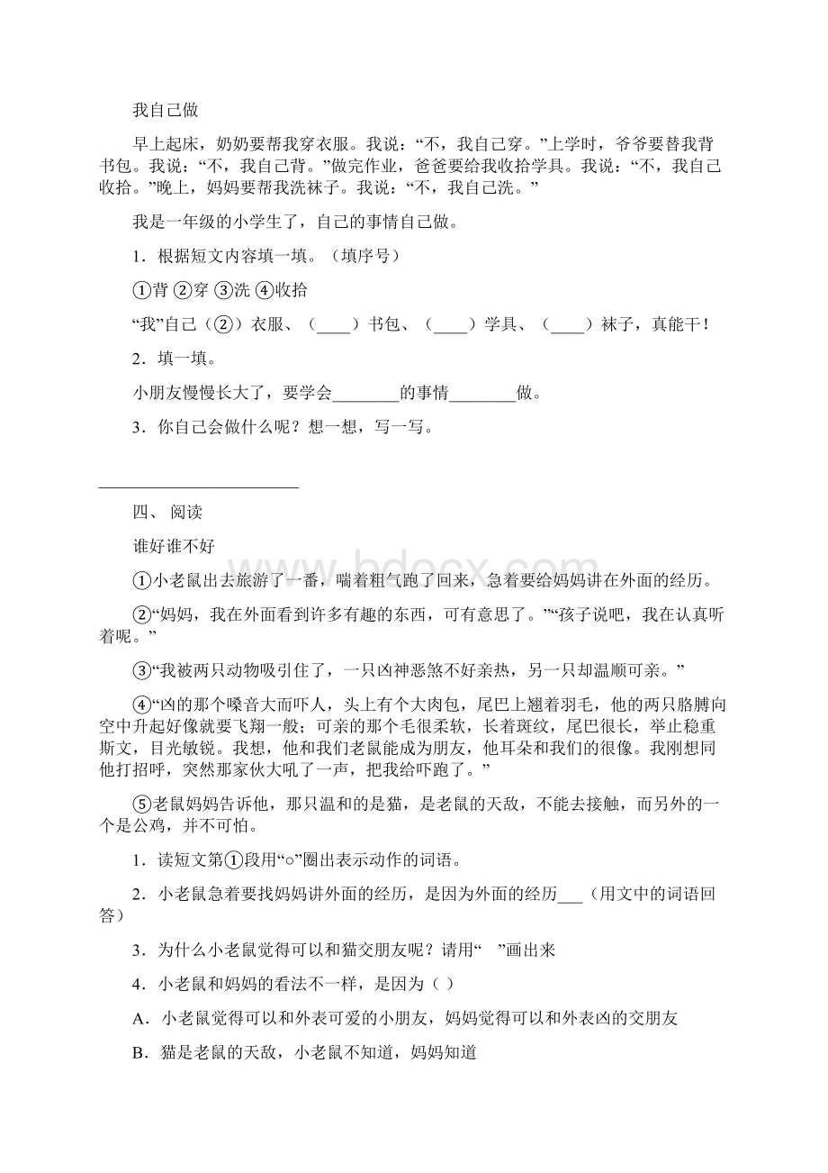 人教版一年级上册语文短文阅读免费.docx_第2页