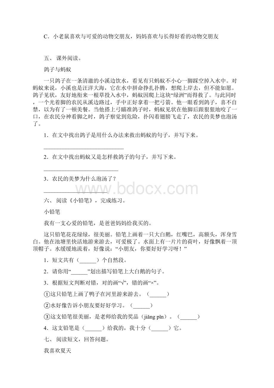 人教版一年级上册语文短文阅读免费.docx_第3页