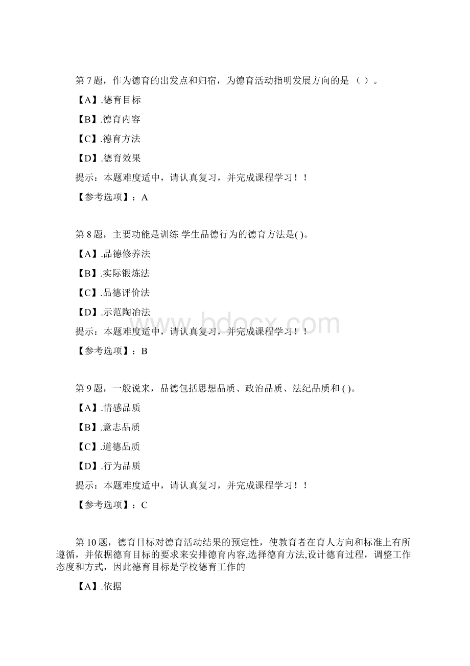 东北师范大学德育原理21春在线作业2辅导资料答案3Word下载.docx_第3页