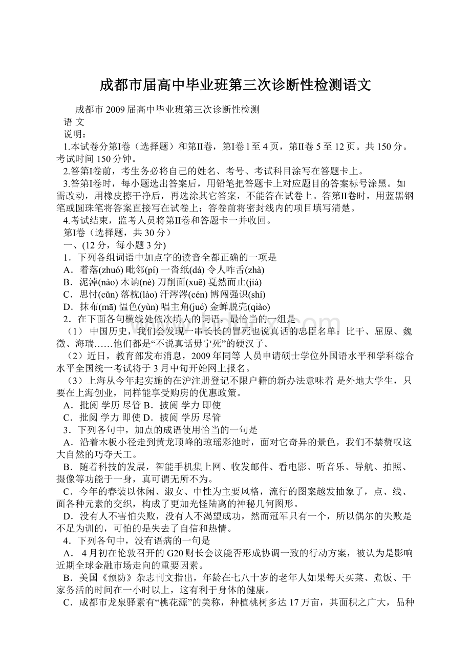 成都市届高中毕业班第三次诊断性检测语文.docx