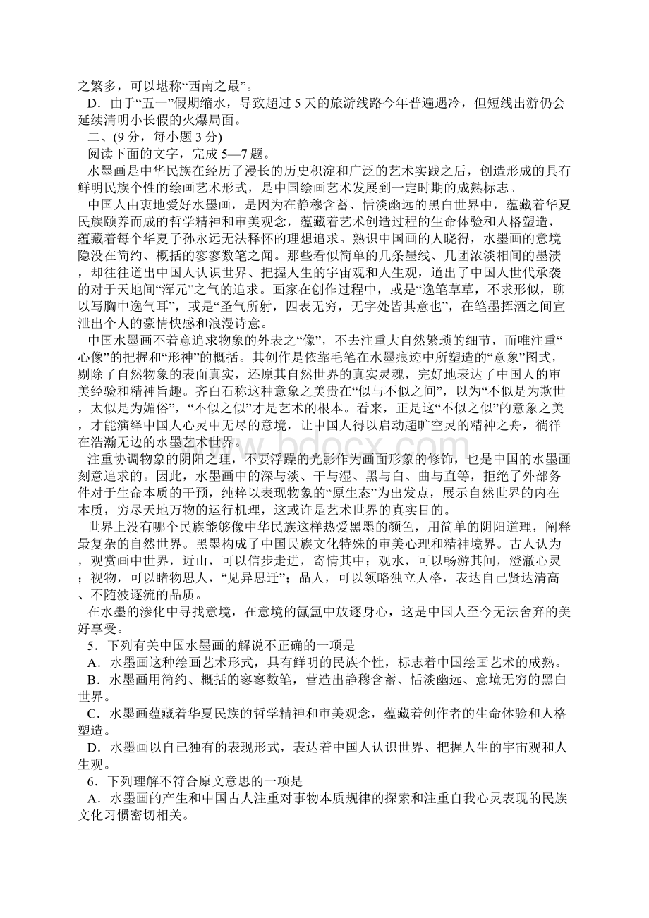 成都市届高中毕业班第三次诊断性检测语文.docx_第2页