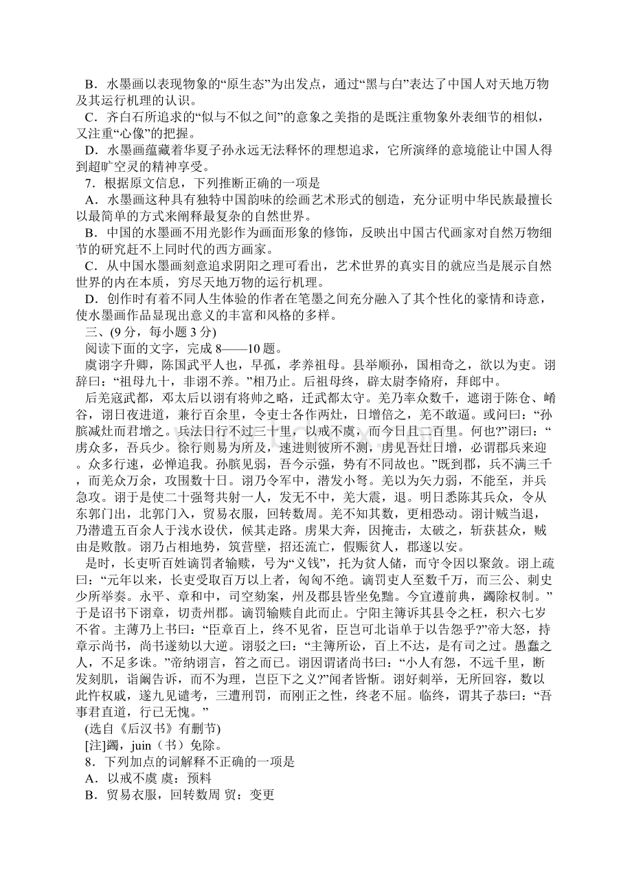 成都市届高中毕业班第三次诊断性检测语文Word格式.docx_第3页