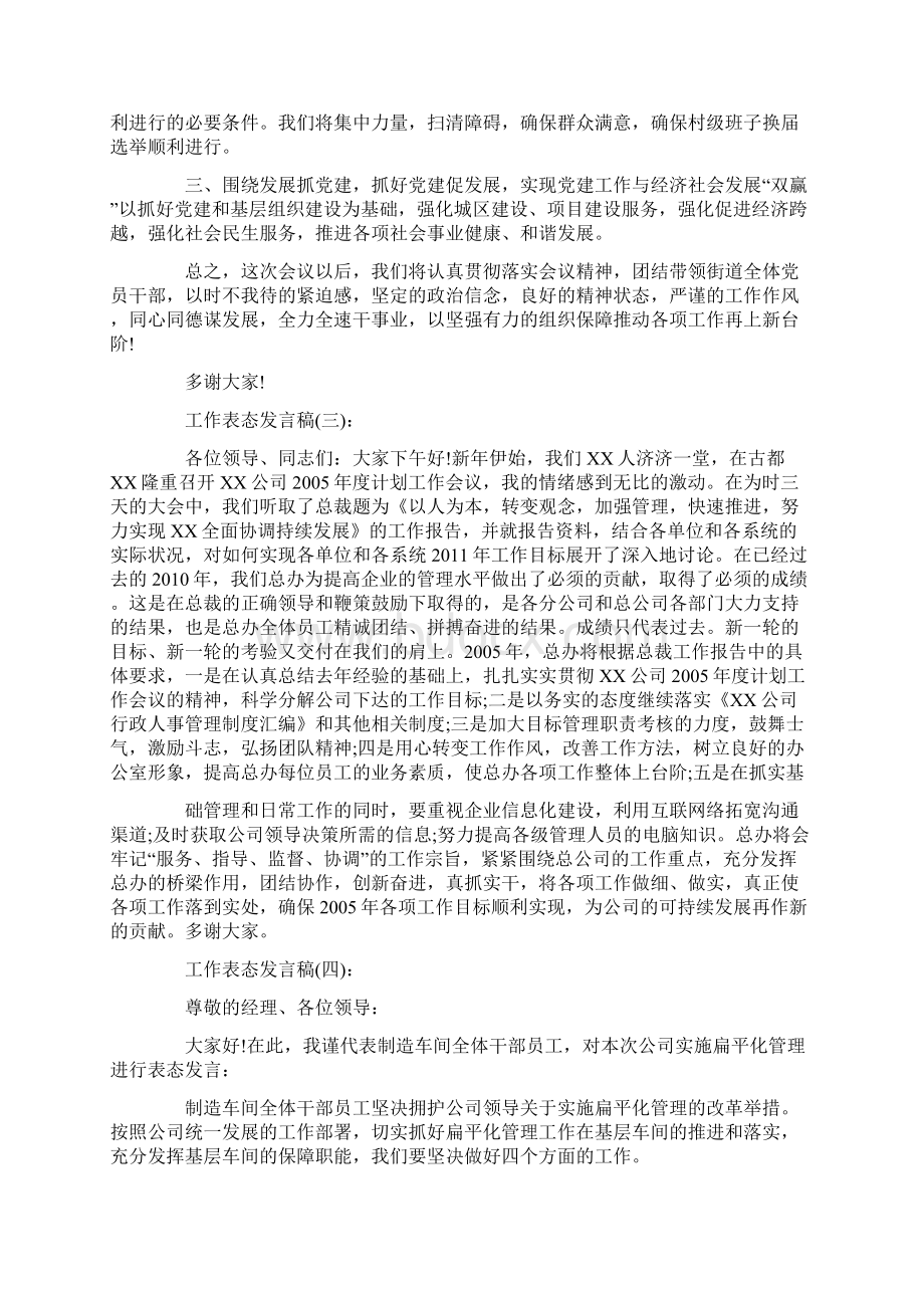 工作表态发言稿演讲稿学习参考十一篇Word格式文档下载.docx_第3页