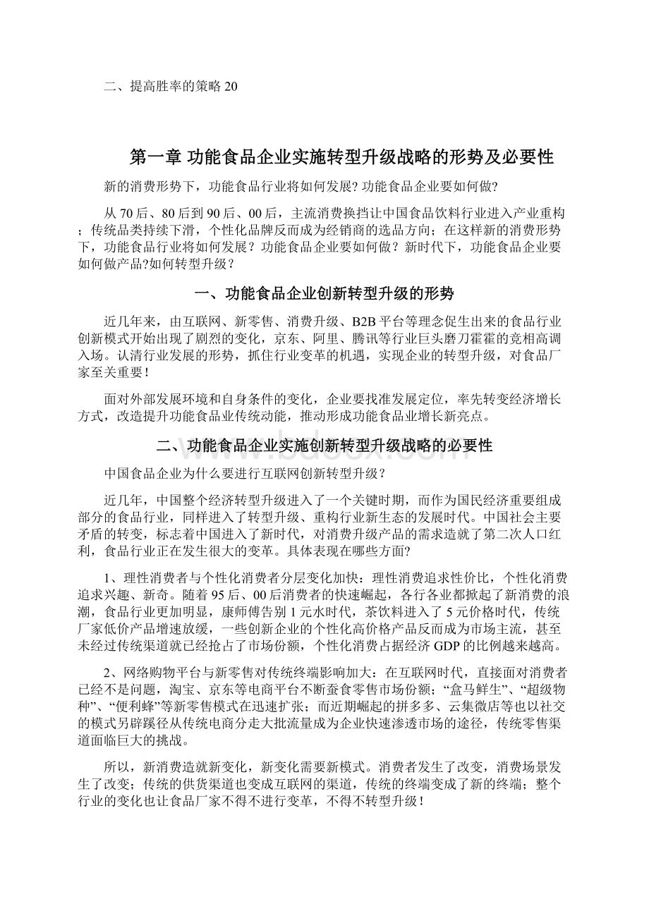 中国功能食品行业转型升级战略研究及建议.docx_第3页