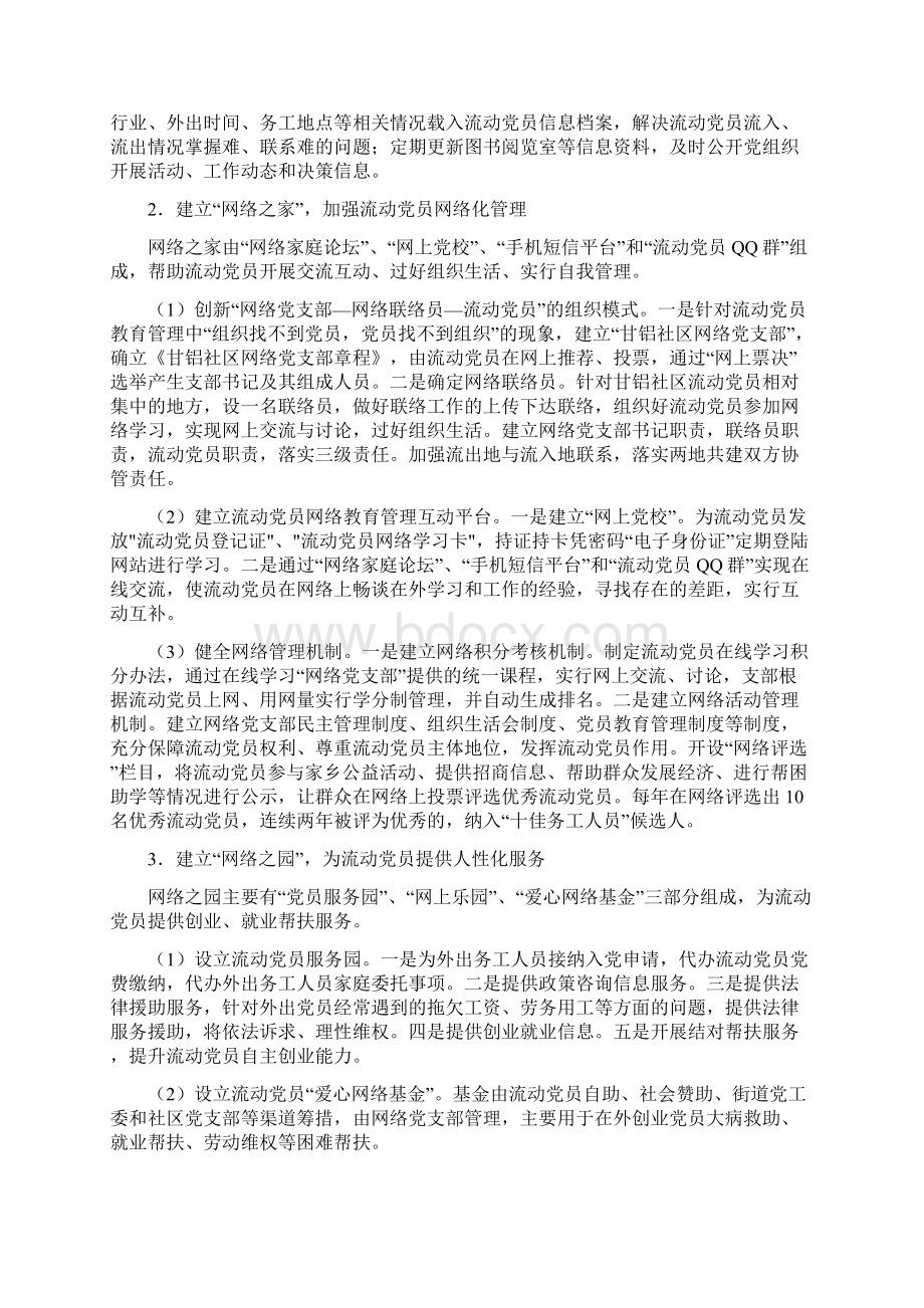 以创先争优活动为契机推动社区流动党员管理创新.docx_第3页