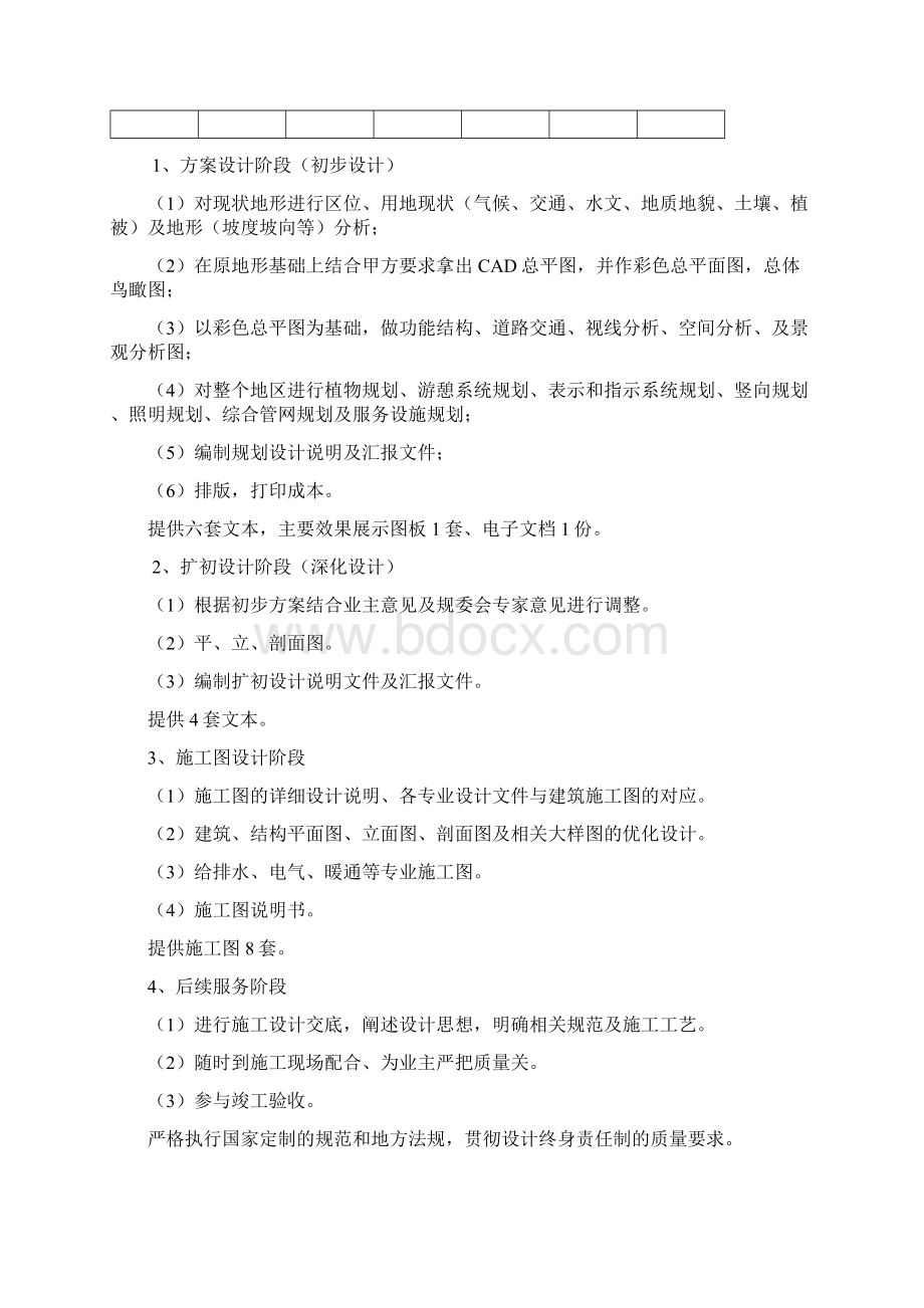 设计保证措施及进度计划.docx_第2页