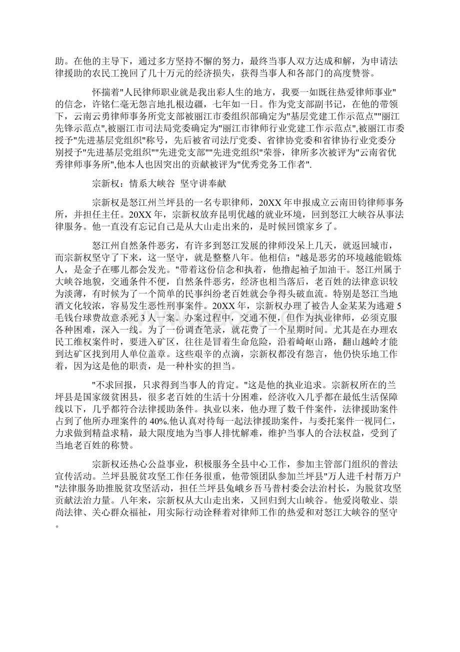 十佳青年律师事迹材料4篇文档格式.docx_第3页