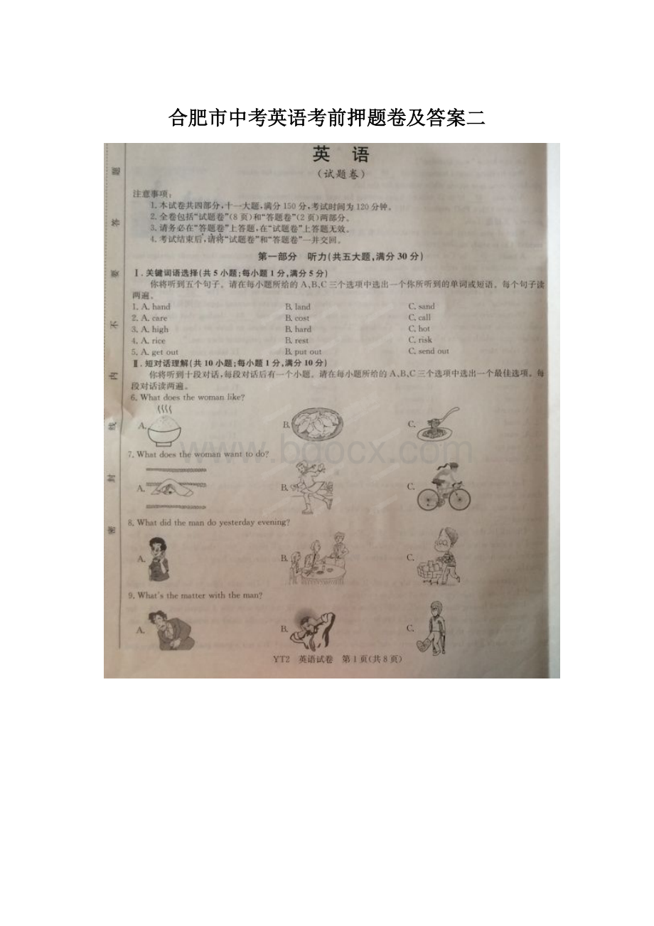 合肥市中考英语考前押题卷及答案二.docx_第1页