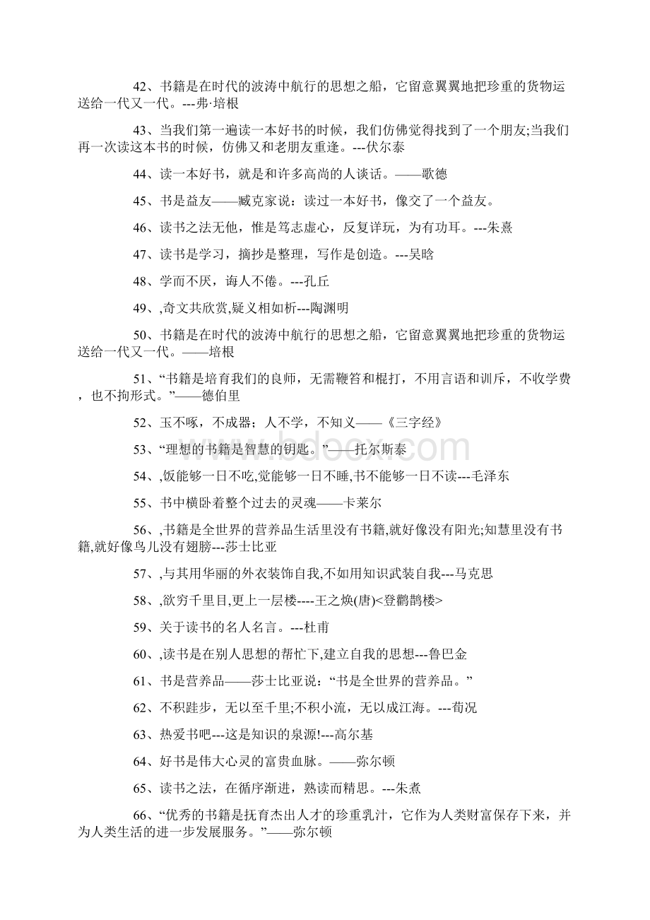 名人名言读书.docx_第3页