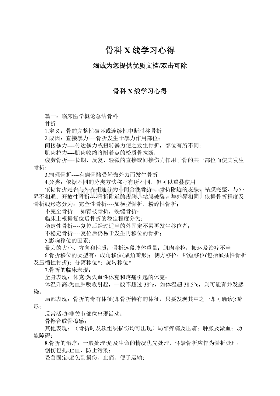 骨科X线学习心得文档格式.docx_第1页