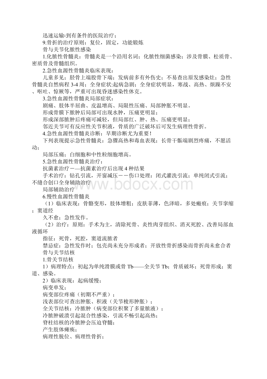 骨科X线学习心得文档格式.docx_第2页