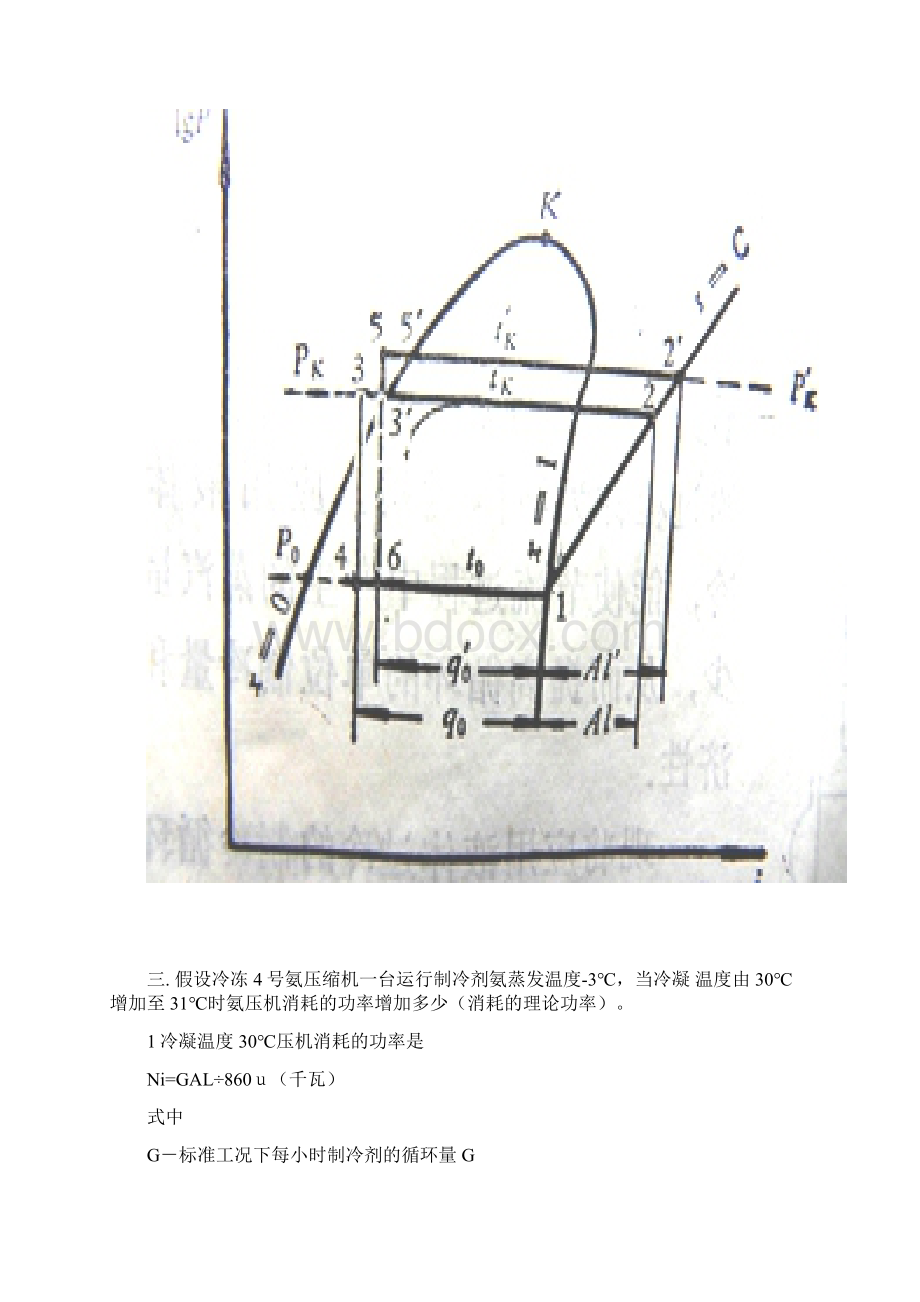 冷冻利用昼夜室外温差降温节电建议.docx_第2页