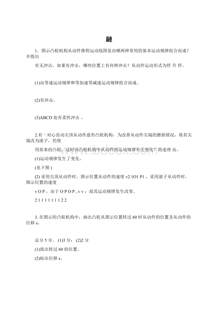 鏈Word格式文档下载.docx