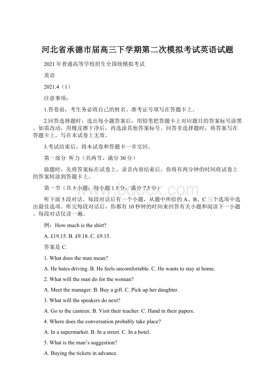 河北省承德市届高三下学期第二次模拟考试英语试题.docx_第1页