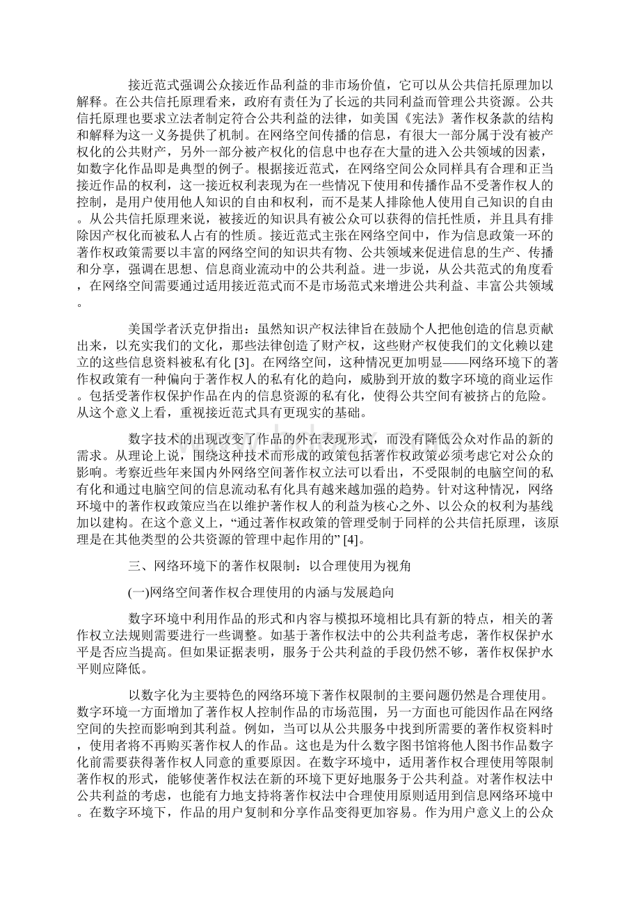 网络环境下的著作权保护限制及其利益平衡Word文档下载推荐.docx_第3页