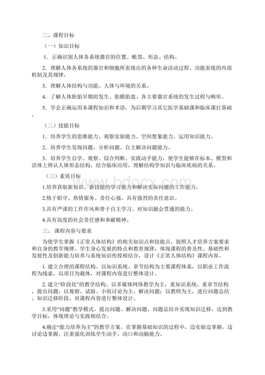 正常人体结构课程标准DOC.docx_第2页