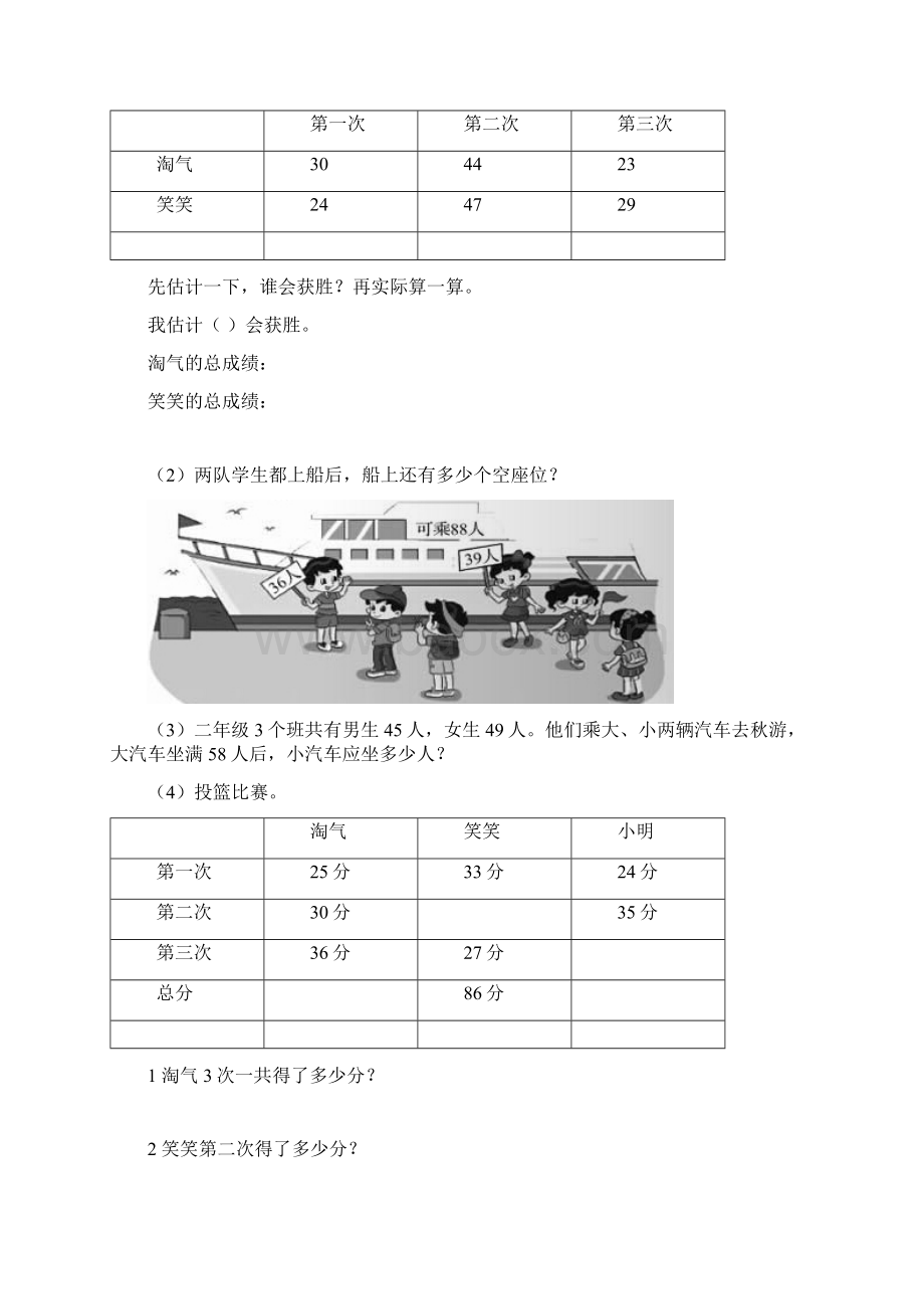 北师大版二年级数学上册期末分类复习教学案及练习55.docx_第2页