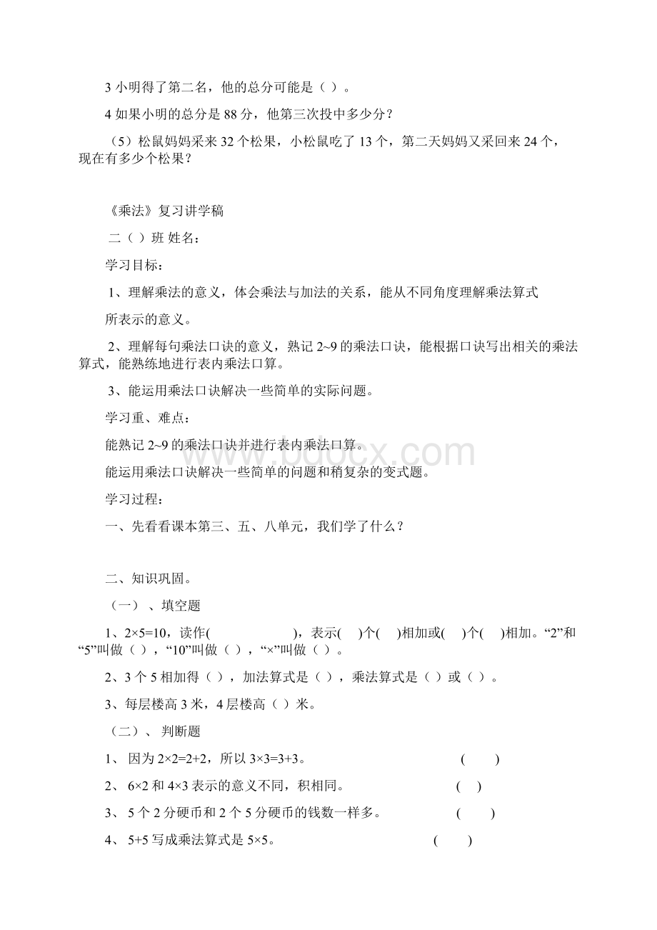 北师大版二年级数学上册期末分类复习教学案及练习55Word文档格式.docx_第3页