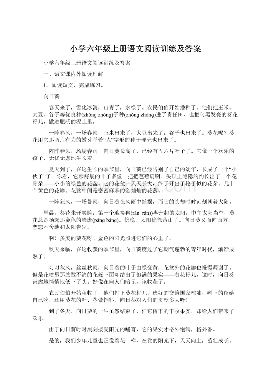 小学六年级上册语文阅读训练及答案.docx_第1页