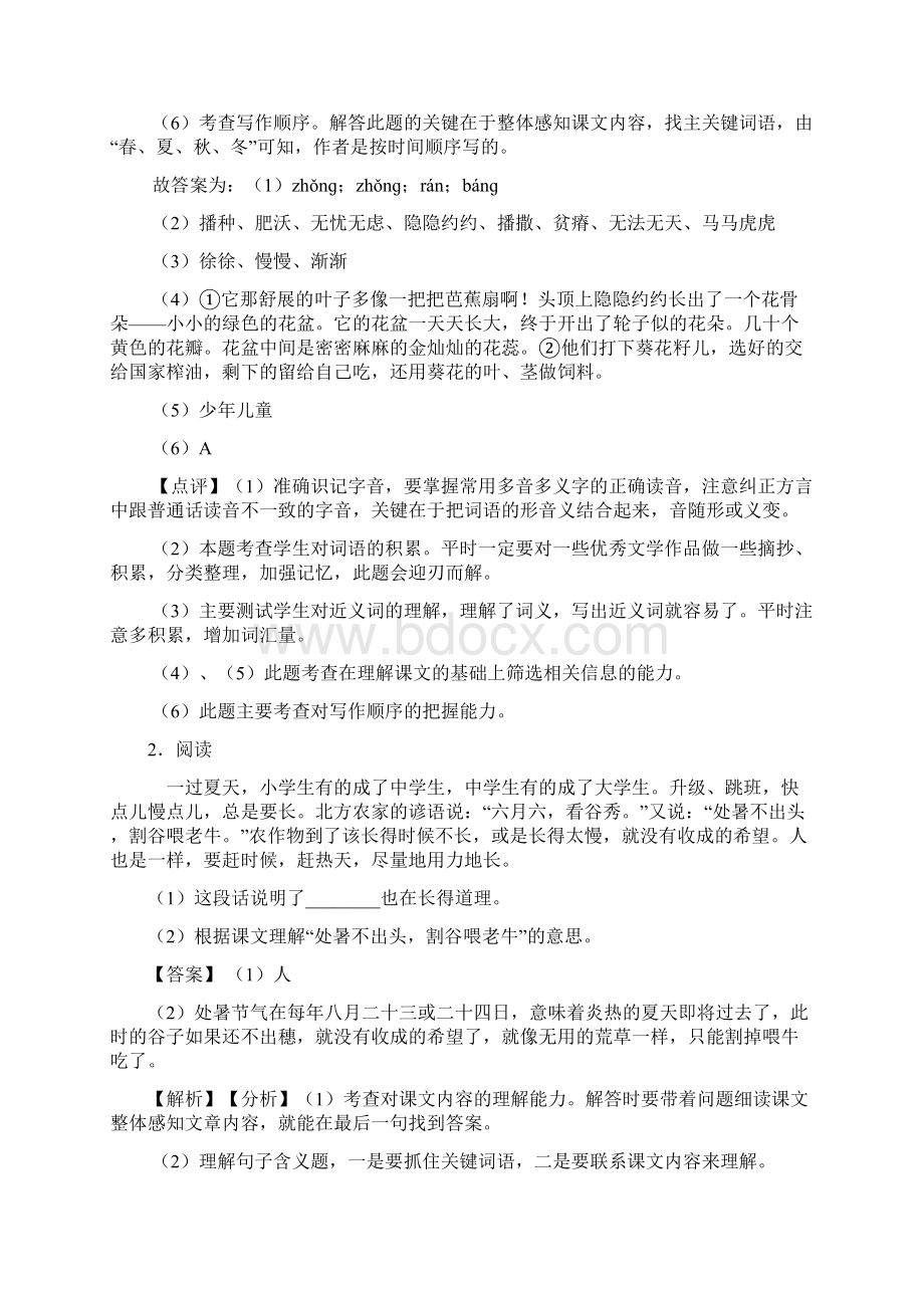 小学六年级上册语文阅读训练及答案.docx_第3页