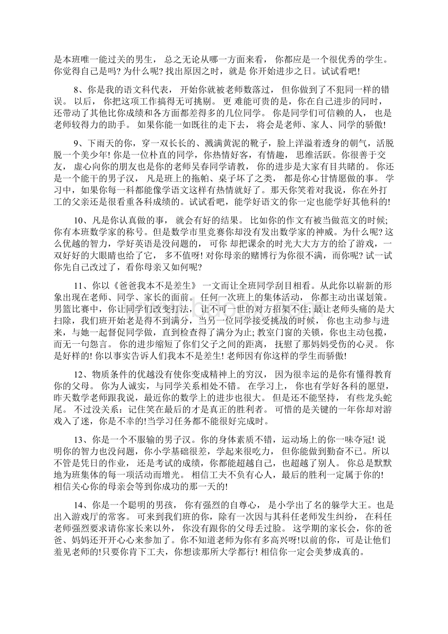 初中生期末评语精选21条文档格式.docx_第2页