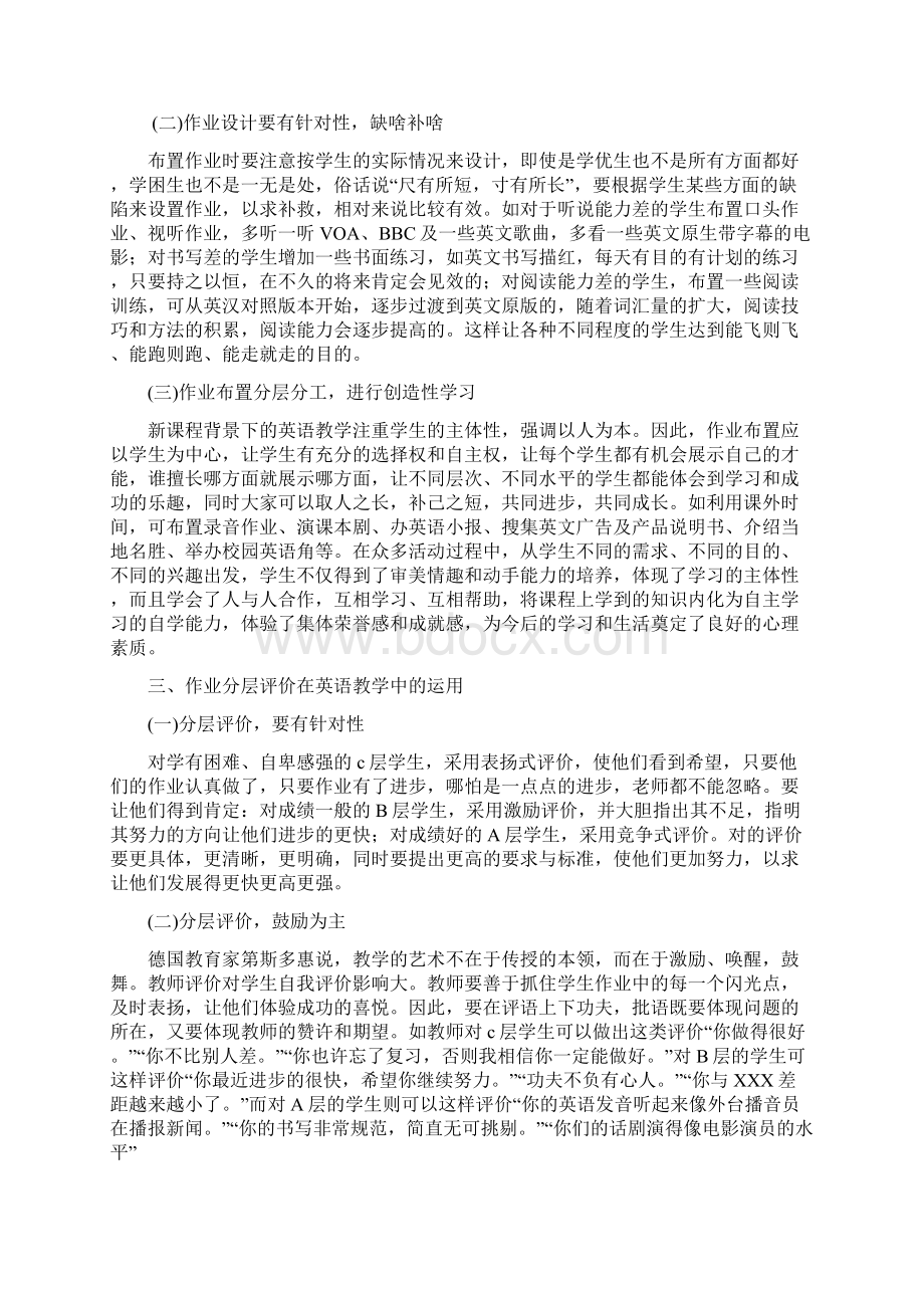 英语如何分层布置作业Word格式文档下载.docx_第2页