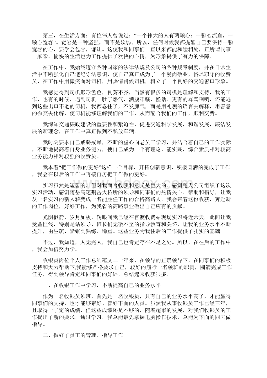 收银员岗位个人工作总结报告Word格式.docx_第2页