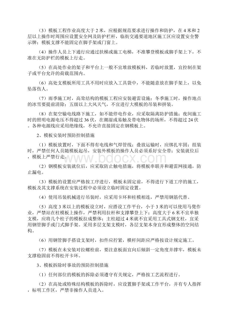 专项施工安全方案及措施.docx_第3页