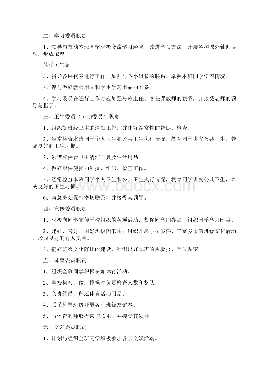 小学班主任常用表格汇编Word文档格式.docx_第2页