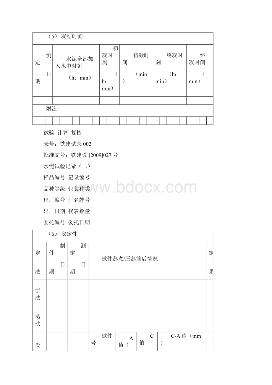 09版铁路工程试验记录.docx_第3页