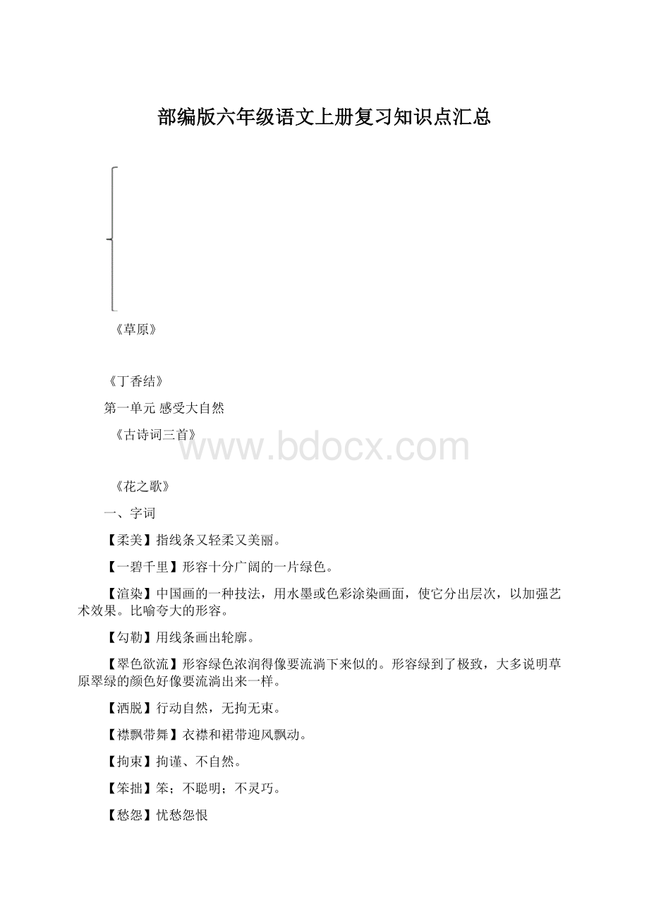 部编版六年级语文上册复习知识点汇总.docx