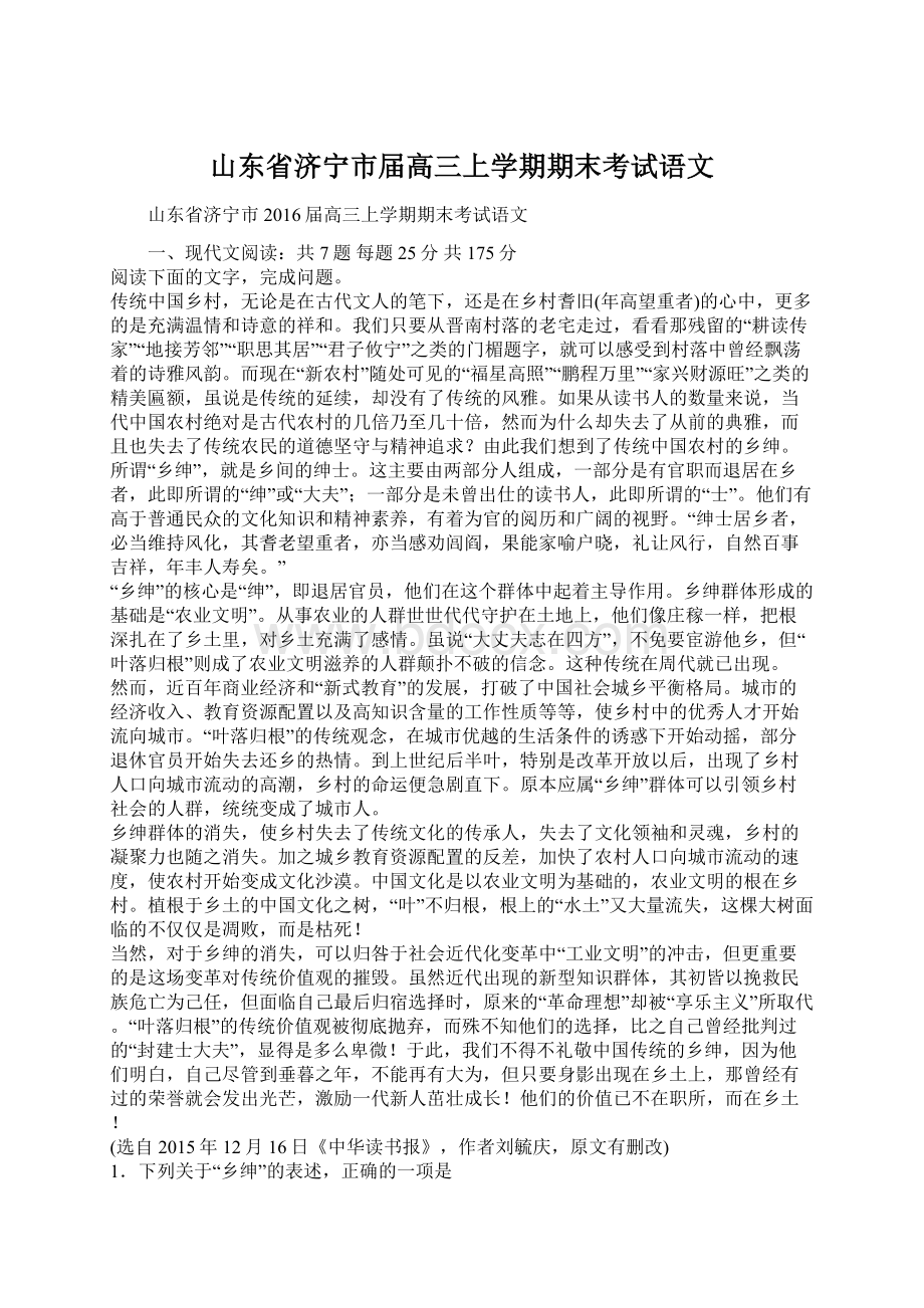 山东省济宁市届高三上学期期末考试语文.docx_第1页