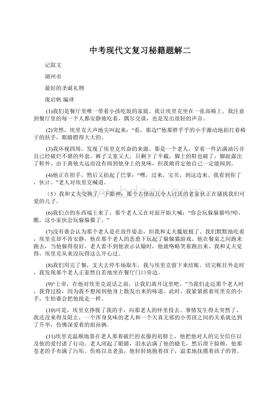 中考现代文复习秘籍题解二.docx_第1页