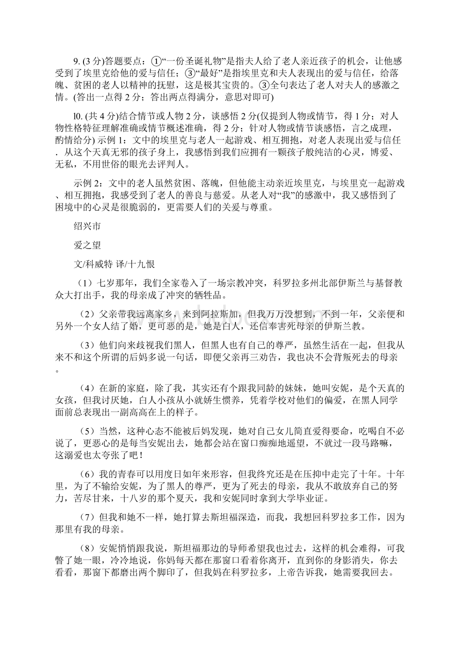 中考现代文复习秘籍题解二.docx_第3页