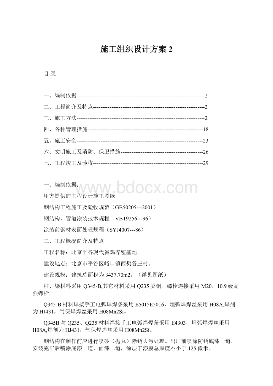 施工组织设计方案2.docx