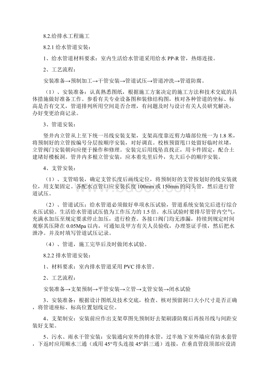 污水处理站安装工程施工方法.docx_第3页