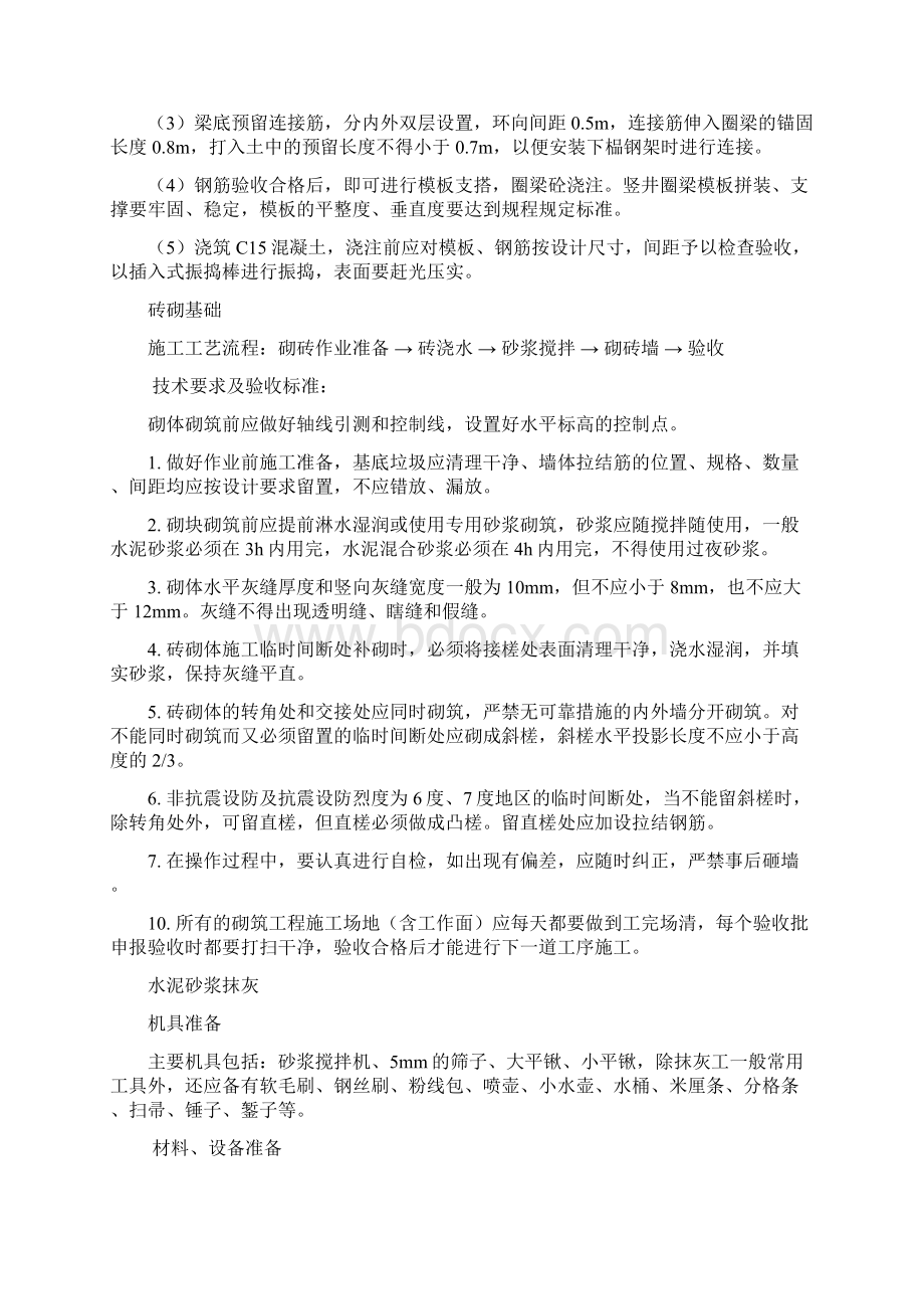 围墙施工工艺Word文件下载.docx_第2页