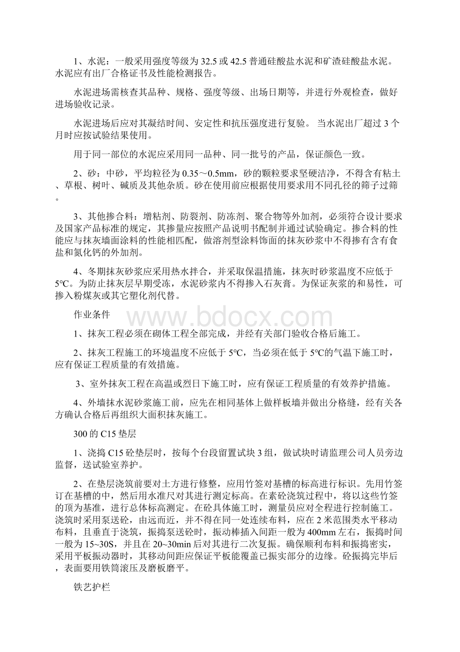 围墙施工工艺.docx_第3页